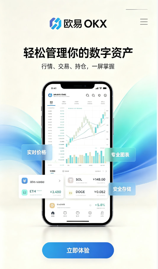 欧交易所app官网下载安全App下载安装界面