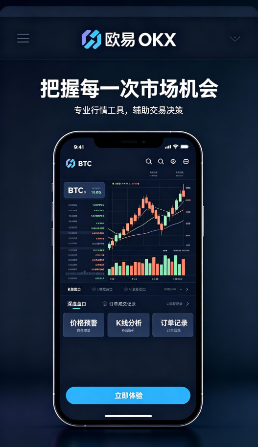 欧交易所app官网下载安全多端同步与资产管理